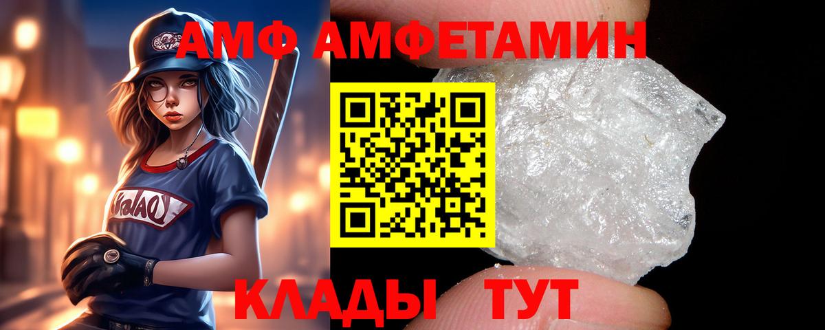 АМФ Розовый Прокопьевск