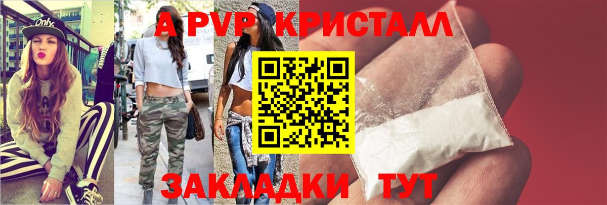 А ПВП кристаллы Прокопьевск