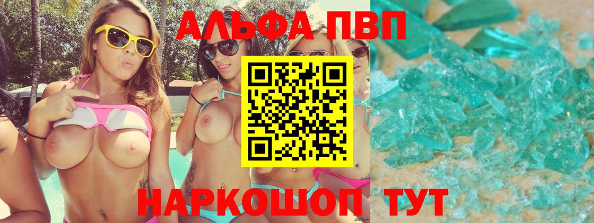 A-PVP VHQ  APVP кристаллы  Вход с VPN  Прокопьевск 
