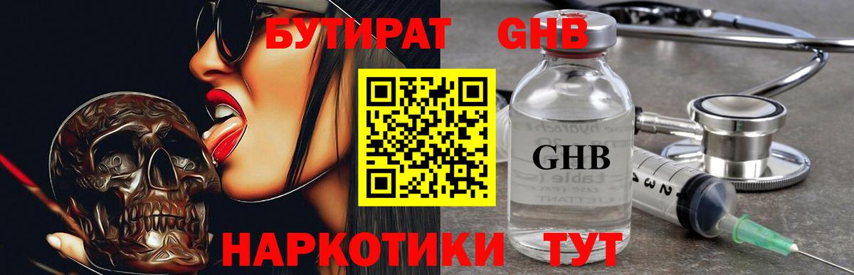БУТИРАТ 99%  Вход с VPN  Бутират  Прокопьевск 