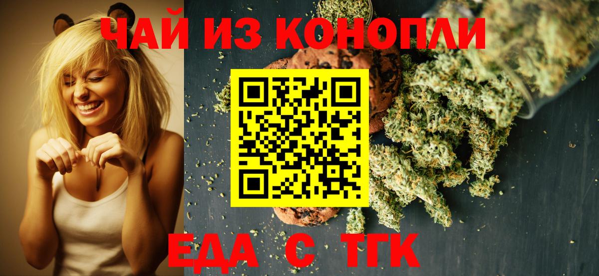 Печенье с ТГК марихуана  Вход с VPN  Прокопьевск 