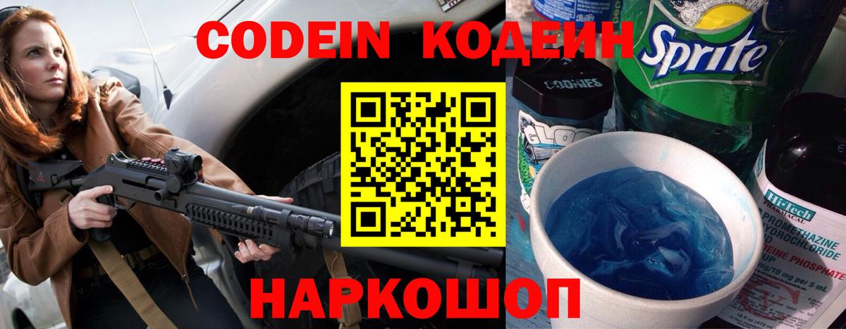 Codein Purple Drank Прокопьевск