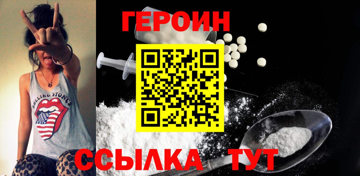 ГЕРОИН гречка Прокопьевск