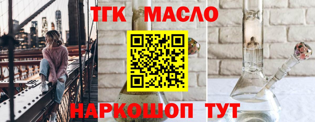 ТГК гашишное масло  Вход с VPN  Прокопьевск  Дистиллят ТГК вейп 
